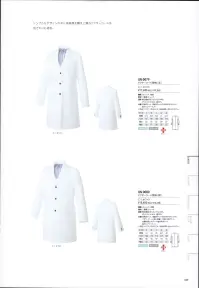 アルベチトセ UN-0080 ドクターコート(長袖)(男) DOUBLE CLOTH STRETCH 二重織ストレッチ柔らかな風合いとストレッチ性を兼ね備えた二重織の生地を使用することで、動きやすさと優しい肌触り「2つの快適」を実現しました。医療福祉の現場に最適な、SEK制菌加工(特定用途)の認証基準をクリアした生地です。uniteユナイトがメディカルウェアのノウハウを結集したオリジナルブランド unite® 現場の声に応える数々の機能を備えたプロウェアです。洗練された印象を与える上質感と、快適と安全の両面から追求した高い機能性を追求した「ユナイトオリジナル素材」の採用によって、さらに進化しました。 関連情報 カタログ 39ページ