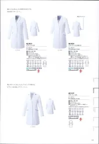 MIZUNO MZ-0023 ドクターコート（女） トップアスリートの要求にこたえるため、常に開発を続けるスポーツブランド ミズノ と、UNITEの高いデザイン性が融合。  制菌、透け防止機能を備えた素材「フルダルウェザー」を採用し、上質さと品格を兼ね備えたデザインに仕上げました。背裏のブルーのストライプ地がさりげないセンスを感じさせます。また、ミズノ独自の「DYNAMOTION FIT」、右脇ポケットのダブルポケット仕様など、高い機能性も実現しています。  ●体の動きに追随するミズノ独自のウェア設計を採用しています。「MIZUNO DYNAMOTION FIT」は、解剖学や3DCGを使ったトップアスリートの動作解析を基に、運動時の動きやすさを追及したウェア構造です。動的機能裁断や機能素材選定により、ウェアの引きつれや圧迫感を軽減し、運動中のフィット感を高めることでパフォーマンスを向上させます。 関連情報 カタログ 131ページ