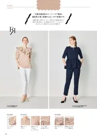 アルベチトセ FR-0004 パンツ(女) 360度どこから見ても美シルエットなパンツ。伸縮性もあり動きやすさも抜群です。工業洗濯対応のイージーケア素材。通気性が高く肌触りもよいので快適です。伸縮性に優れ、動きやすいトリコット素材。高い通気性と柔らかい肌触りで着心地がよく、日々快適に過ごせます。シワになりにくく、型くずれしにくい素材のため、お手入れが簡単です。●後ろウエストゴム仕様●透過防止のためのメッシュ裏地付き 関連情報 カタログ 12ページ