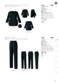 アルベチトセ FR-0006 パンツ(女) 伸縮性があるラクなはき心地。華奢な2本のラインが脚をスッキリ綺麗に見せてくれる効果あり。ウエストゴム・ヒモ入り。織物のようなキレイ見えの生地。伸びが良く、アクティブな動きをサポート。美しい光沢感を持つツイル素材のような見た目のジャージ素材。丸編みのジャージならではの伸縮性があり、現場でのアクティブな動きにも柔軟に対応。SEK(赤)認証の制菌加工も施しています。 関連情報 カタログ 15ページ