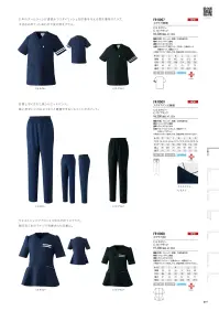 アルベチトセ FR-0007 スクラブ(兼用) 2本のアームラインが清楚かつスタイリッシュな印象を与える男女兼用スクラブ。大きめのポケットあわせで抜け感をプラス。●左胸ポケットと襟元内側にオリジナルピスネーム付●肩口スナップボタンのかぶりタイプ●両脇スリット美シルエットを保つハリのある素材。伸縮性もあり、動きに心地よくフィット。高い耐久性を持ち、乾きやすくシワになりにくいポリエステル糸を使用。丈夫な平織を2枚重ねた二重織なのでハリ感があり、美しいシルエットを保ちます。伸縮性も高く、医療・介護現場でのあらゆる動きをサポートします。 関連情報 カタログ 19ページ