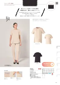 リビモード・キャララ FR-0022 トップス(半袖) 関連情報 カタログ 11ページ