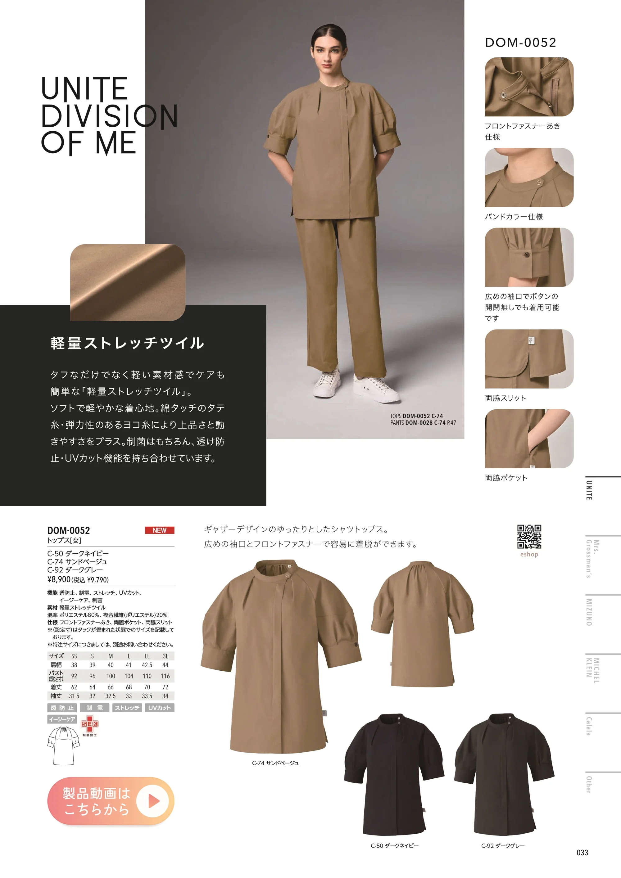 リビモード・キャララ DOM-0052 トップス[女] 関連情報 カタログ 33ページ