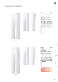 リビモード・キャララ MZ-0601 パンツ[女] 関連情報 カタログ 103ページ