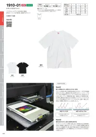 キャブ 1910-01-002 4.7オンス DTG Tシャツ インクジェットプリンタの印刷に最適。DTGマーケットの可能性に挑戦するTシャツ。【1910DTGの特長】・POINTO 01.新たに開発された、毛羽立ちの少ない生地プリントの発色の良さや再現性を高めるカギの一つが「生地表面の凹凸の少なさ」。繊維長が長く毛羽の少ないハイグレードな「コーマ糸」を使用することで、プリントがのりやすい生地となっています。また、プリント実験を繰り返し、発色がよく再現性の高い生地厚と編み目の組合せを発見。インクジェットプリントのメリットである濃淡やグラデーションはもちろん、細かい線などを、従来より綺麗に表現することに成功しました。・POINTO 02.発色の良さをさらに高める絶妙な吸水性インクジェットプリントの際に生地に対して使用される「前処理剤」が程よく満遍なく浸透することが、プリントの発色や再現性を高めるうえでとても重要です。吸い過ぎず弾き過ぎない絶妙な吸水性の生地に前処理剤がしっかり吸着することで、その上のインクがきれいに発色します。※「ホワイト」は「1910-01-001」に掲載しております。※この商品はご注文後のキャンセル、返品及び交換は出来ませんのでご注意下さい。※なお、この商品のお支払方法は、先振込(代金引換以外)にて承り、ご入金確認後の手配となります。 関連情報 カタログ 67ページ