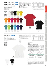 キャブ 5401-02-A 5．0オンス レギュラーフィット Tシャツ 軽やかさとシルエットにこだわったスタイリッシュTシャツ5.0ozタイトすぎず、ルーズすぎない絶妙さ。5.0オンス生地の一番の魅力はそこにあります。シルエットとスタイリッシュさにこだわるサイズ感重視のTシャツです。●見かけによらず、タフなやつ。首リブは通常は用いない袖付けミシンを使って2本糸で縫製することで耐久性を確保。ただし、表面からステッチが見えることはないので、“丈夫ながらスマートなビジュアル”という相反する2つの理想を叶えています。●伸びにくい首元は、隠し糸の実力。首リブの生地に、「高弾力糸」を部分的に編み込むことで耐久性を強化。長く着続けると伸びや劣化が気になる首元のフォルムをキチンとキープしてくれます。●安心してガシガシ洗いこめる。長く着続けることは、何度も洗濯をするということ。裁断された生地の端にオーバーロックをかけることで、安心して選択ができる型崩れしにくいTシャツに仕上げています。※この商品はご注文後のキャンセル、返品及び交換は出来ませんのでご注意下さい。※なお、この商品のお支払方法は、先振込（代金引換以外）にて承り、ご入金確認後の手配となります。 関連情報 カタログ 78ページ