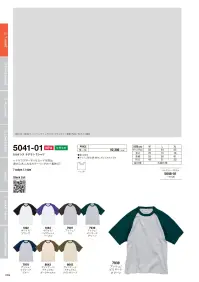 キャブ 5041-01 5.6オンスラグランTシャツ レトロでスポーティなムードを演出。遊び心あふれるカラーリングの一着映えT。※欠品が生じても追加生産がない可能性がございます。また、予告なく販売終了する可能性がございます。※この商品はご注文後のキャンセル、返品及び交換は出来ませんのでご注意ください。※なお、この商品のお支払方法は、前払いにて承り、ご入金確認後の手配となります。 関連情報 カタログ 69ページ