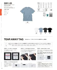 キャブ 5001-05-001 5．6オンス ハイクオリティー Tシャツ（ティア アウェイ タグ） 関連情報 カタログ 37ページ