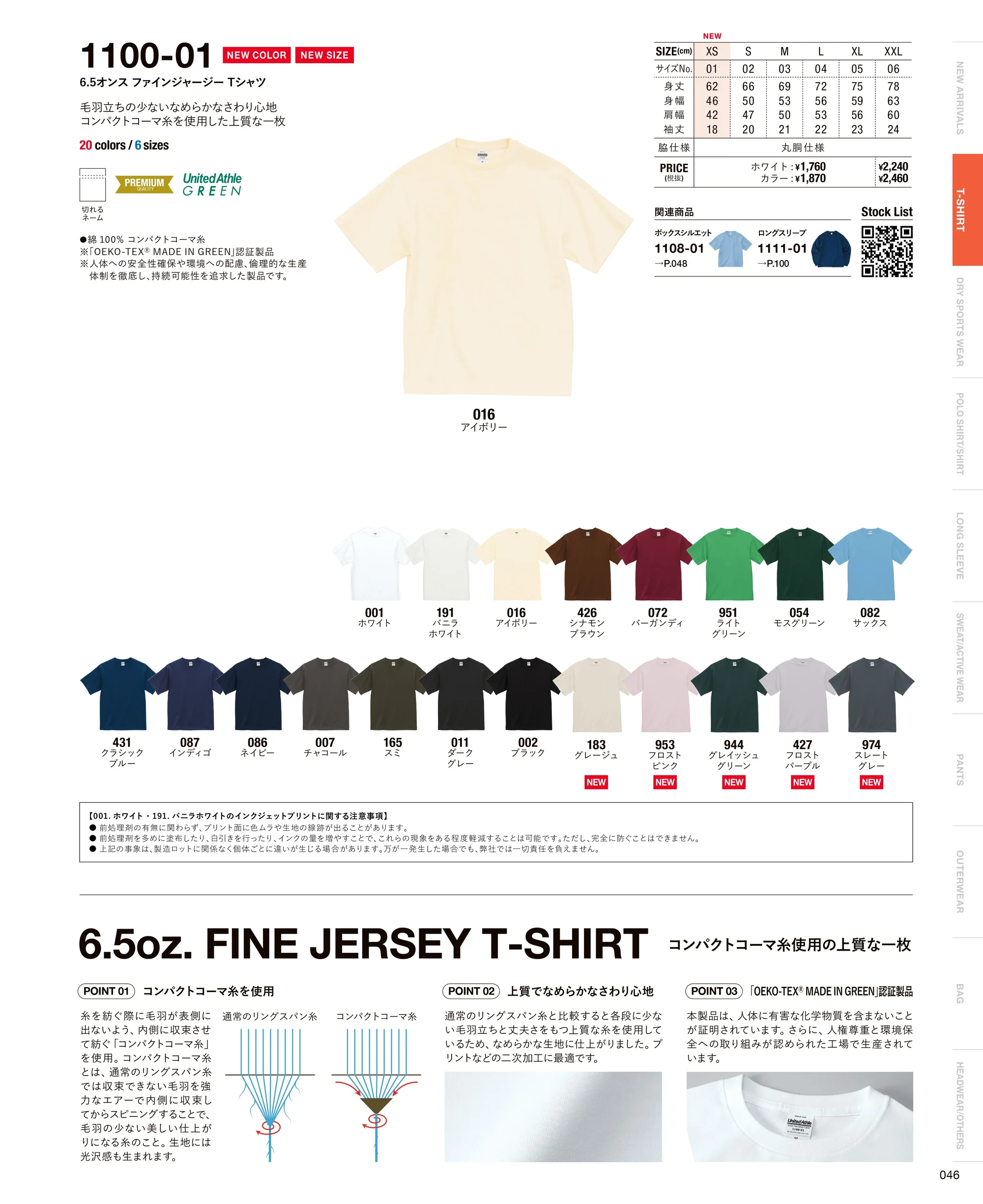 キャブ 1100-01-A 6.5オンス ファインジャージー Tシャツ 関連情報 カタログ 46ページ