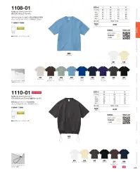 キャブ 1110-01 6.5オンス ファインジャージー リラックスフィット Tシャツ（裾ドローコード） 関連情報 カタログ 48ページ