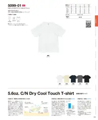 キャブ 5099-01 5.6オンス C/NドライクールタッチTシャツ 関連情報 カタログ 52ページ