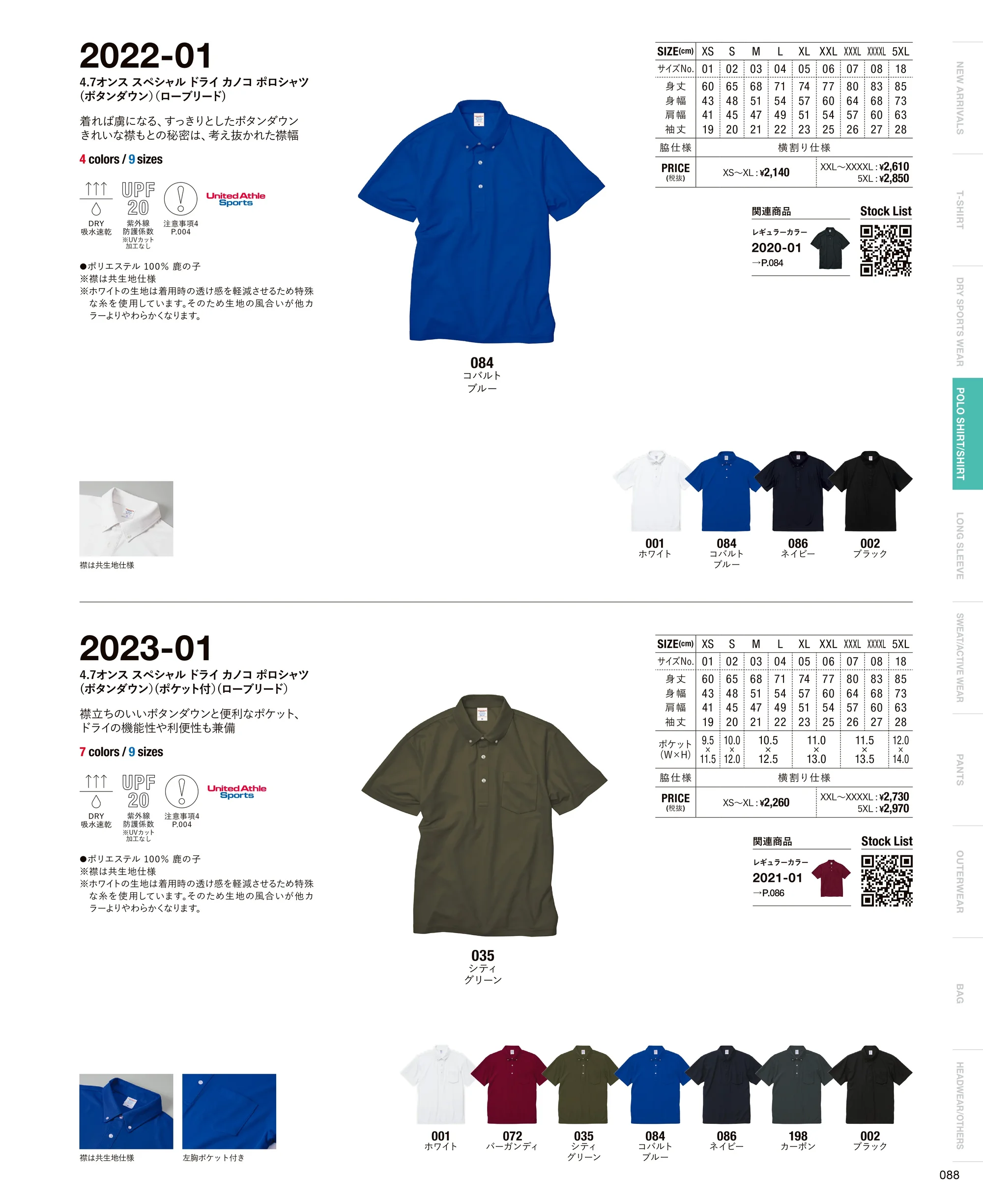 キャブ 2022-01 4.7オンス スペシャル ドライ カノコ ポロシャツ（ボタンダウン）（ローブリード） 関連情報 カタログ 88ページ