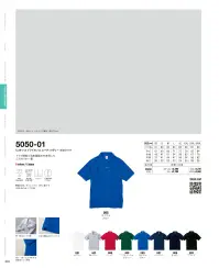 キャブ 5050-01-A 5．3オンス ドライカノコ ユーティリティー ポロシャツ 関連情報 カタログ 93ページ