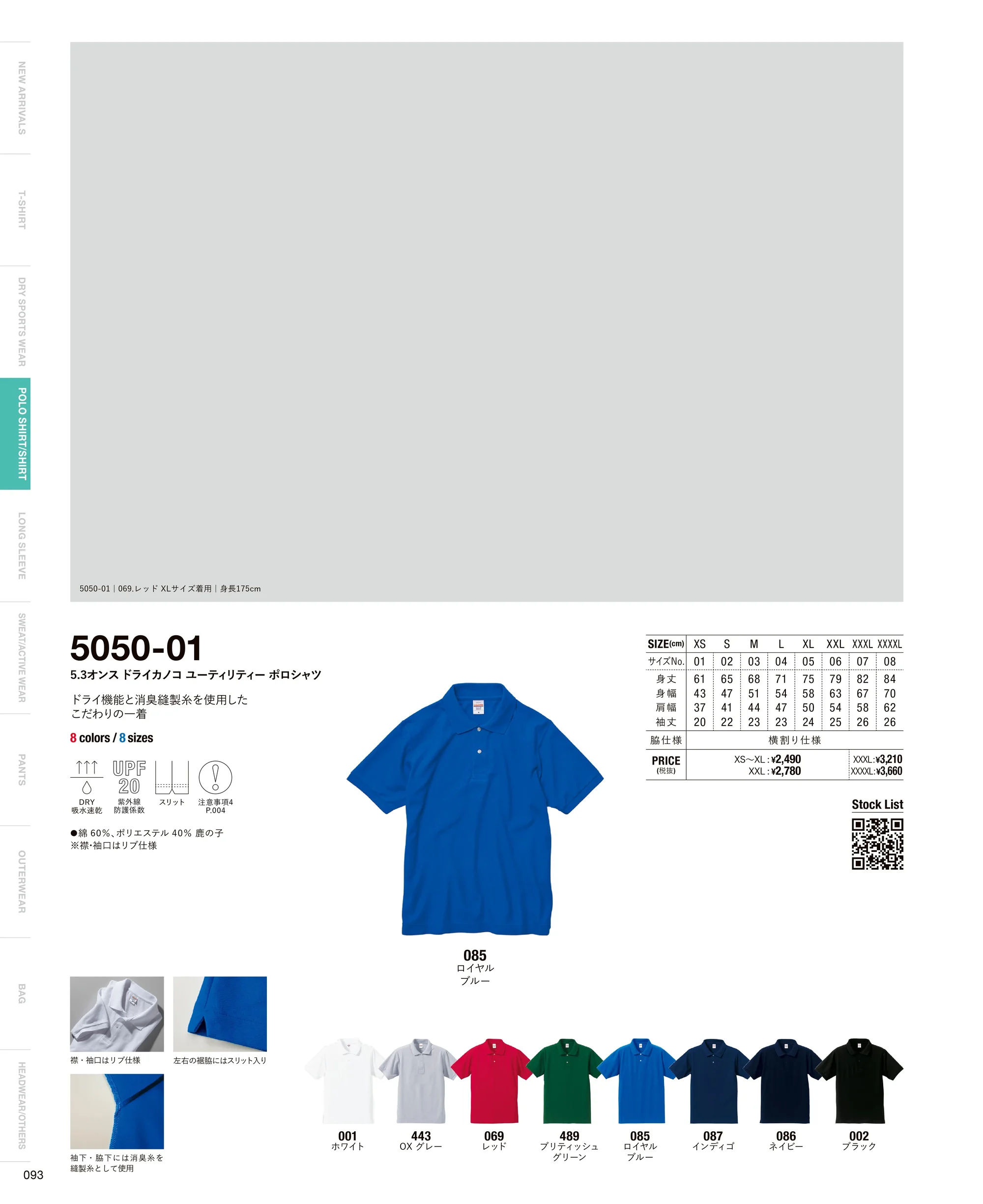 キャブ 5050-01-A 5．3オンス ドライカノコ ユーティリティー ポロシャツ 関連情報 カタログ 93ページ