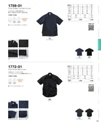 キャブ 1772-01 T/Cワークシャツ 関連情報 カタログ 96ページ