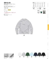 キャブ 5913-01-B 6.2オンス プレミアム ロングスリーブTシャツ（2.1インチリブ） 関連情報 カタログ 106ページ
