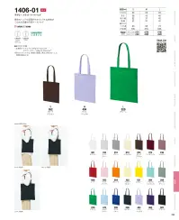 キャブ 1406-01-019 デイリー フラット トートバッグ（ナチュラル） 関連情報 カタログ 192ページ
