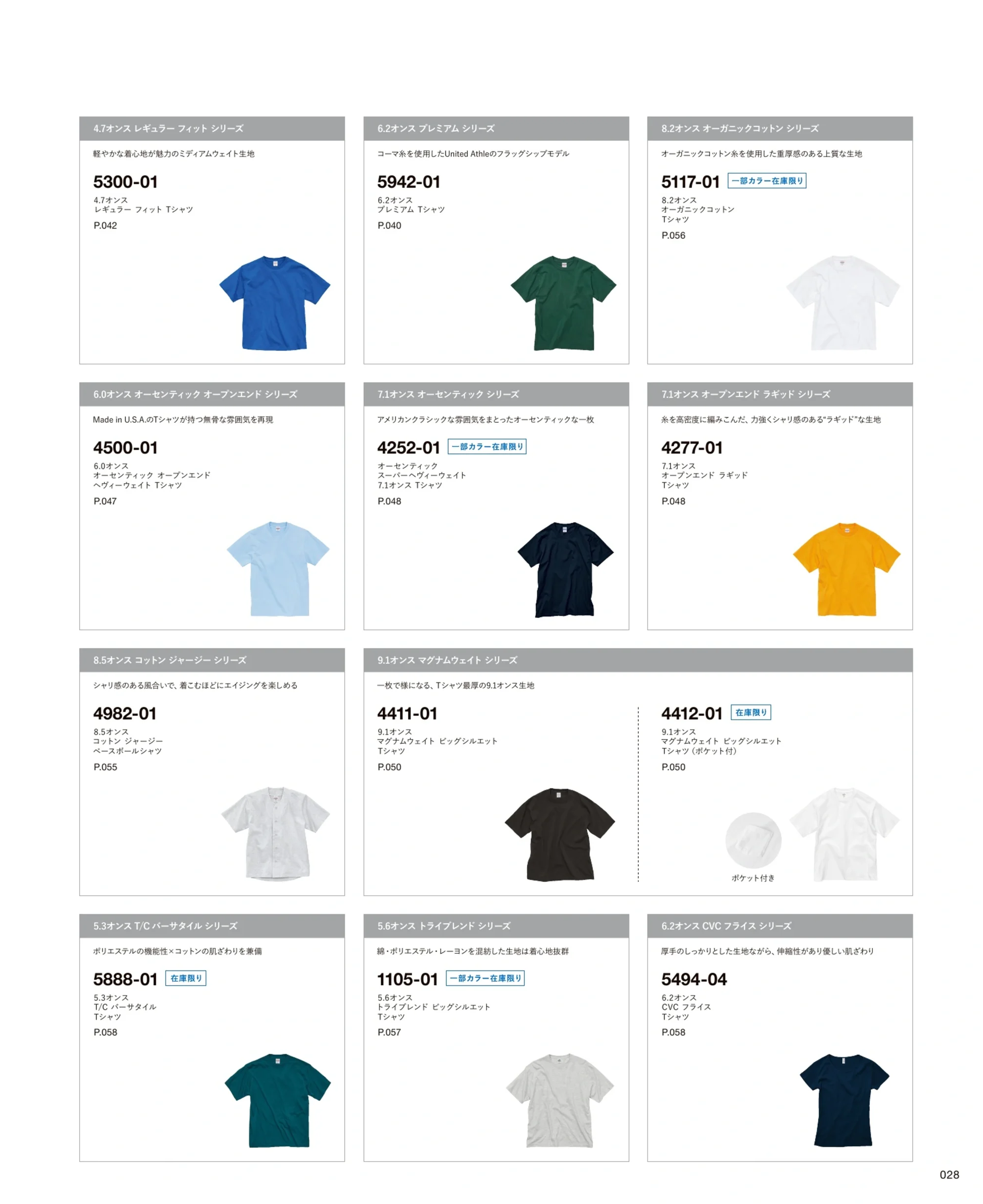 キャブ 1110-01 6.5オンス ファインジャージー リラックスフィット Tシャツ（裾ドローコード） 関連情報 カタログ 28ページ