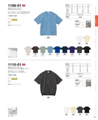 キャブ 1110-01 6.5オンス ファインジャージー リラックスフィット Tシャツ（裾ドローコード） 関連情報 カタログ 46ページ