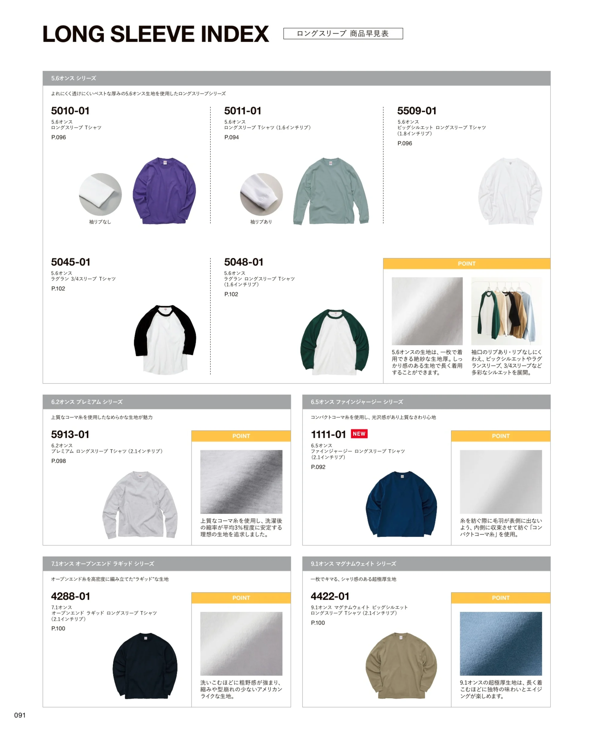キャブ 1111-01-001 6.5オンス ファインジャージー ロングスリーブ Tシャツ（2.1インチリブ） 関連情報 カタログ 91ページ