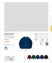 キャブ 1111-01-001 6.5オンス ファインジャージー ロングスリーブ Tシャツ（2.1インチリブ） 関連情報 カタログ 92ページ