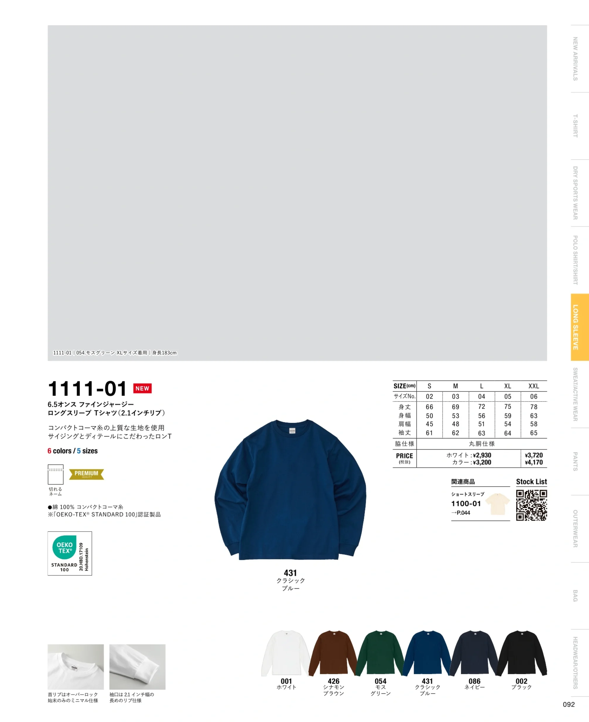 キャブ 1111-01-001 6.5オンス ファインジャージー ロングスリーブ Tシャツ（2.1インチリブ） 関連情報 カタログ 92ページ
