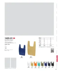 キャブ 1423-01 ライトナイロン リップストップ マルシェバッグ（パッカブル） 関連情報 カタログ 202ページ