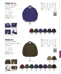 キャブ 7055-01 ナイロン スタジアム ジャケット（裏地付） 関連情報 カタログ 176ページ