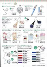 ディーフェイズ ST-TKP0002 カラビナ付きウォッチ ピーターラビットカラビナが付くことで往診の際にバックに取り付けたり、ワゴンに取り付けたり、パンツのベルトホルダー等にも取り付けたりしやすくなっております。ガラスプリントがおしゃれ！折り返してスタンド可能！一分間の脈拍を簡易的に知ることができる目盛付きです。 関連情報 カタログ 15ページ