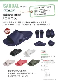フロンティア産業 RC-02 「エバロン」リカバリーサンダル ABSORB（アブソーブ） 関連情報 カタログ 15ページ