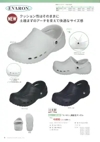 フロンティア産業 SA-23 「エバロン」機能性サンダル 関連情報 カタログ 16ページ