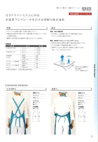 ワコウ E1610-2 インナードライエプロン 首掛け(グリーン) ドライシステムに対応した、床面に水を落とさない吸水・速乾素材。裏面にすれば、防水効果のある耐熱フィルムのリバーシブルタイプ。特許出願番号2013-158139 学校給食、食品工業、厨房作業、その他に。Inner Dry Apron ●ドライシステムに適応したリバーシブルエプロン。●表面は、吸水・速乾性に優れており、床面に水を落としません。●裏面は、防水効果のある耐熱性に優れたCPPフィルムを採用。【吸水・速乾素材/CPPフィルム】表面:吸水、速乾素材。・水を吸水し、生地表面へ速やかに移動・拡散させます。・さらっとして快適に着用できます。裏面:CPPフィルム加工（耐熱性）防湿性・耐水性・耐油性優れた、ラミネートフィルム素材。・引っ張り強度・引き裂き強度に優れています。・フィルムの厚みは40μタイプ（#FAK-40)を使用しております。・通常PPフィルムより腰があり、耐熱性にも優れています。（但し、アイロンは不可となります。）※この商品はご注文後のキャンセル、返品及び交換は出来ませんのでご注意下さい。※なお、この商品のお支払方法は、先振込（代金引換以外）にて承り、ご入金確認後の手配となります。 関連情報 カタログ 26ページ