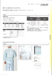 ワコウ E4002-4 クリーンコート（ピンク） 優れた耐薬品性と防汚性、低発塵性を備えた高レベルのクリーンコート。様々な薬品に対応した素材です。●高性能防汚素材耐薬品性に優れた高性能防汚素材。軽くてしなやか、作業性もバツグン。汚れが付いても拭き取りらくらく！ ※この商品はご注文後のキャンセル、返品及び交換は出来ませんのでご注意下さい。※なお、この商品のお支払方法は、先振込（代金引換以外）にて承り、ご入金確認後の手配となります。※特注サイズにつきましてはお問合せください。 関連情報 カタログ 30ページ