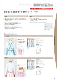 ワコウ E1001-3 マイティクロスエプロン 胸当て/たすき掛け（ベージュ） 機能性と快適性を極めた信頼のマイティクロスたすき掛けタイプ。ビニールではありません。ナイロン100％の太い糸で紡織した、織もの生地に独自の特殊ポリウレタン加工。驚異的な軽さと強さ、優れた防汚性を実現しました。  軽さはビニールエプロンの1/3。動きやすく、肩こりを防ぎます。 織り生地だから簡単に洗濯、消毒、アイロンがけもでき、いつも清潔。刺繍もできます。HACCP/ROHSに対応した優れた製品特性。 魚油、肉等の血汚れも一般の中性洗剤でスッキリ。 耐薬品性に優れた両面特殊コーティング。焼却してもダイオキシンを発生しません。鉛・水銀・カドミウム・六価クロムは含まれていません。※この商品はご注文後のキャンセル、返品及び交換は出来ませんのでご注意下さい。※なお、この商品のお支払方法は、先振込（代金引換以外）にて承り、ご入金確認後の手配となります。※2024より計測方法見直しに伴い、サイズの表記が変更となりました。商品自体のサイズに変更はございません。※特注サイズにつきましてはお問合せください。 関連情報 カタログ 8ページ