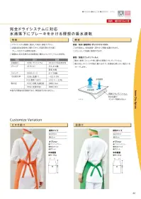 ワコウ E1610-2 インナードライエプロン 首掛け(グリーン) ドライシステムに対応した、床面に水を落とさない吸水・速乾素材。裏面にすれば、防水効果のある耐熱フィルムのリバーシブルタイプ。特許出願番号2013-158139 学校給食、食品工業、厨房作業、その他に。Inner Dry Apron ●ドライシステムに適応したリバーシブルエプロン。●表面は、吸水・速乾性に優れており、床面に水を落としません。●裏面は、防水効果のある耐熱性に優れたCPPフィルムを採用。【吸水・速乾素材/CPPフィルム】表面:吸水、速乾素材。・水を吸水し、生地表面へ速やかに移動・拡散させます。・さらっとして快適に着用できます。裏面:CPPフィルム加工（耐熱性）防湿性・耐水性・耐油性優れた、ラミネートフィルム素材。・引っ張り強度・引き裂き強度に優れています。・フィルムの厚みは40μタイプ（#FAK-40)を使用しております。・通常PPフィルムより腰があり、耐熱性にも優れています。（但し、アイロンは不可となります。）※この商品はご注文後のキャンセル、返品及び交換は出来ませんのでご注意下さい。※なお、この商品のお支払方法は、先振込（代金引換以外）にて承り、ご入金確認後の手配となります。※2024より計測方法見直しに伴い、サイズの表記が変更となりました。商品自体のサイズに変更はございません。 関連情報 カタログ 32ページ