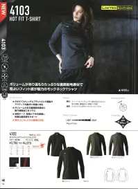 バートル 4103 ホットフィットTシャツ（ユニセックス） 【リミテッドモデル(数量限定生産品)】ボリュームがあり温もりたっぷりな裏面起毛素材で程よいフィット感が魅力のモックネックTシャツ★4WAYストレッチとフラットロック縫製がアクティブな動きに快適に対応★ボリュームのある裏面起毛素材に吸汗速乾加工をプラス★消臭テープ、制電ケア糸を装着し快適な着用感をサポート★男女ユニセックスの着用に対応 関連情報 カタログ 136ページ