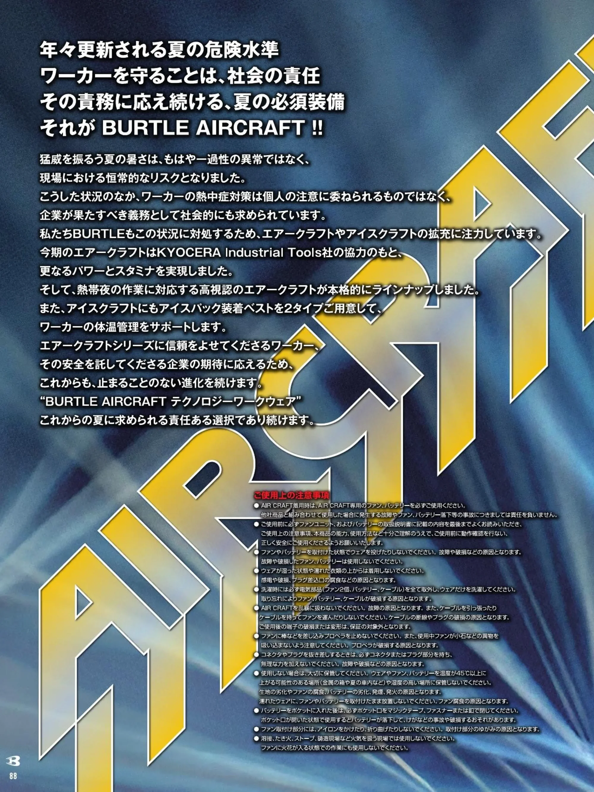 バートル AC10-1 ファンユニット 関連情報 カタログ 88ページ