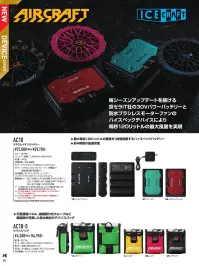 バートル AC10 リチウムイオンバッテリー 関連情報 カタログ 90ページ