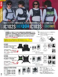 バートル IC103S アイスクラフトベスト＆アイスパックセット 関連情報 カタログ 94ページ