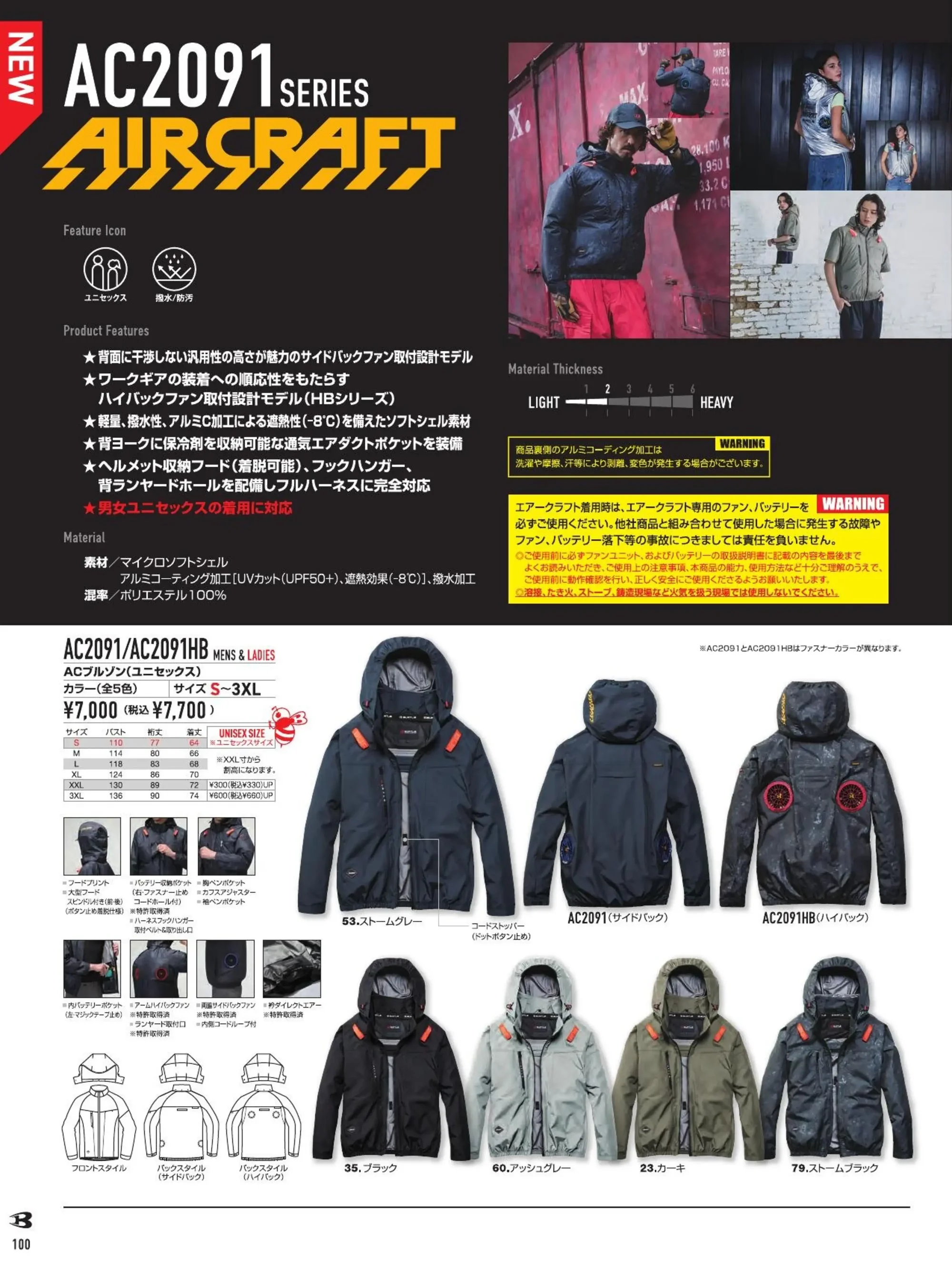 バートル AC2091HB ACブルゾン（ユニセックス）（デバイス別売） 関連情報 カタログ 100ページ