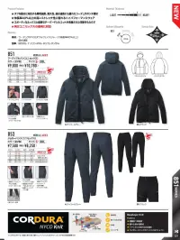 バートル 853 カーゴパンツ 関連情報 カタログ 127ページ