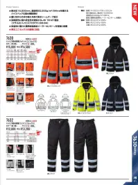 バートル 7632 ハイビズ防水防寒パンツ（ユニセックス） 関連情報 カタログ 111ページ