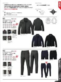 バートル 862 カーゴパンツ（ユニセックス） 関連情報 カタログ 123ページ