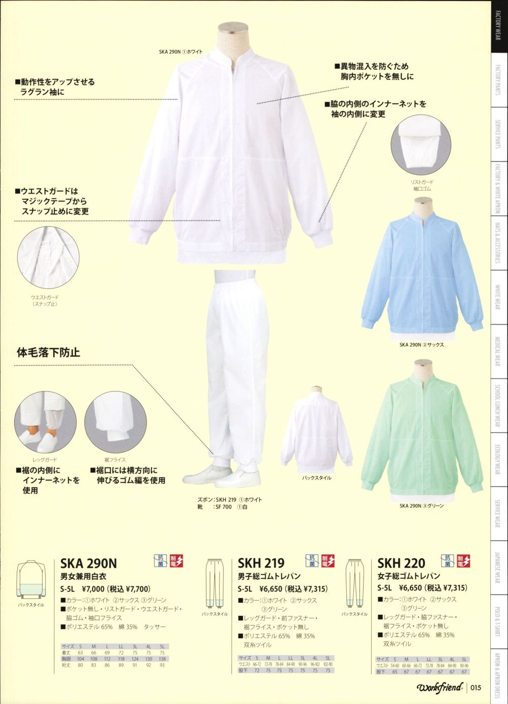ユニフォーム1.COM 食品白衣jp 食品工場用 ワークフレンド 2023 長袖