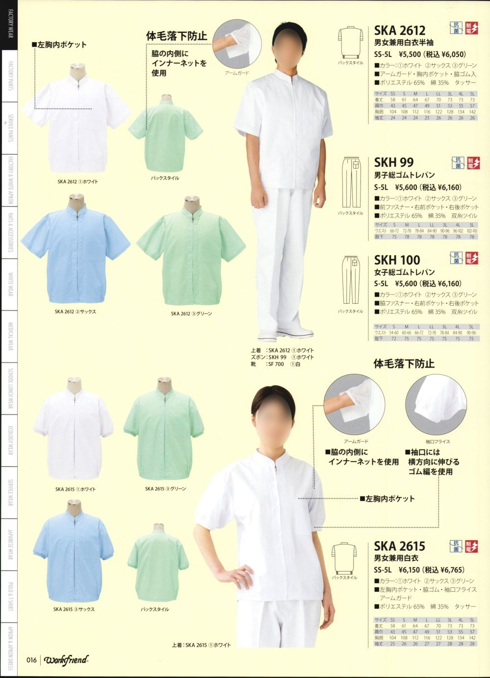 ユニフォーム1.COM 食品白衣jp 食品工場用 ワークフレンド 2023 半袖