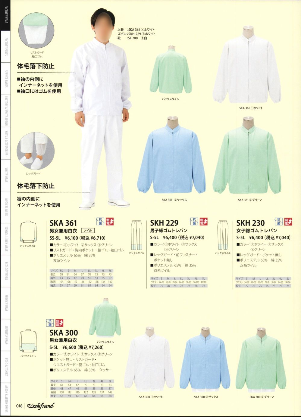 ユニフォーム1.COM 食品白衣jp 食品工場用 ワークフレンド 2023 長袖