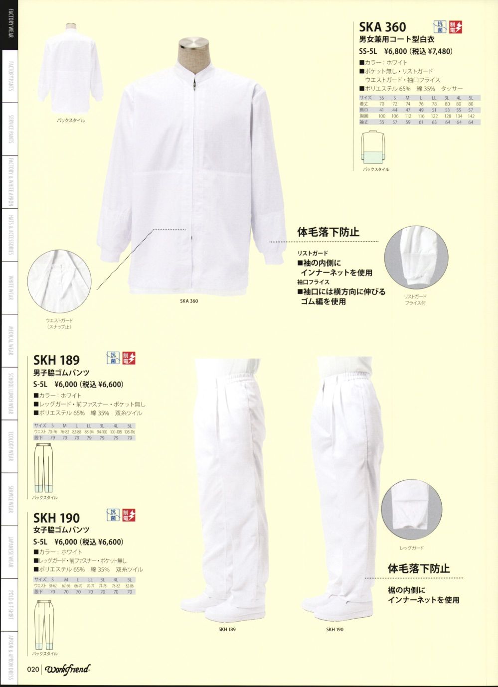 ユニフォーム1.COM 食品白衣jp 食品工場用 ワークフレンド 2023 パンツ