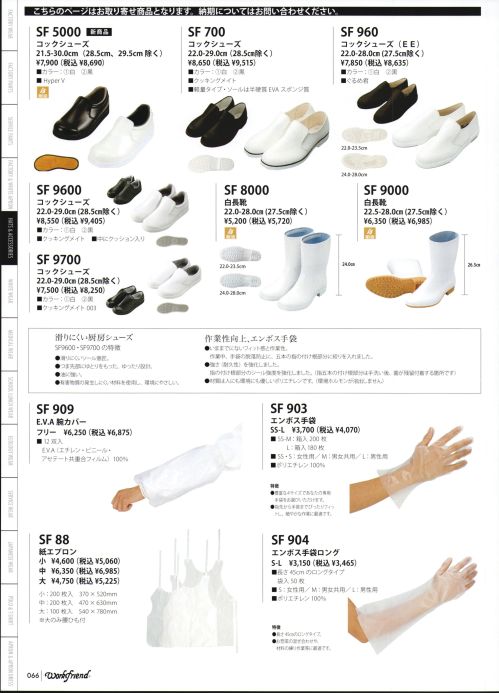 食品白衣jp 白長靴 サカノ繊維 SF9000 食品白衣の専門店