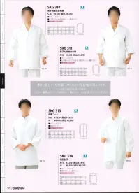 サカノ繊維 SKG311 男子七分袖白衣綿 肌に優しい天然綿100％の着心地の良い白衣。カツラギは、厚めの生地になります。胸ポケットが内側についております。 関連情報 カタログ 74ページ