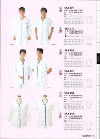 サカノ繊維 SKA375 上着 真っ白な白衣を着ると沸いてくる、プロとしての自信。 関連情報 カタログ 75ページ